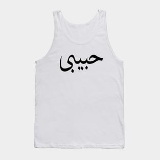 Habibi Tank Top